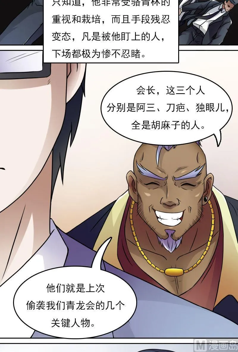 第37话变态的折磨（上） 第12页