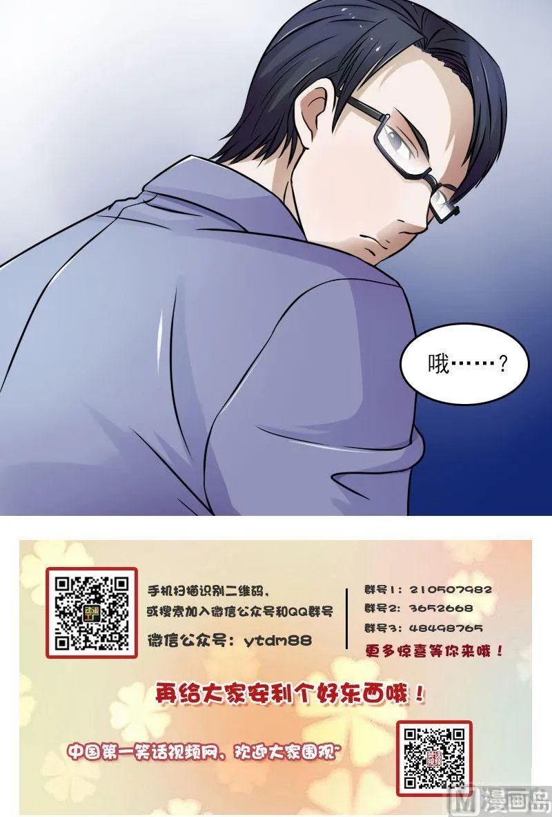 第37话变态的折磨（上） 第13页