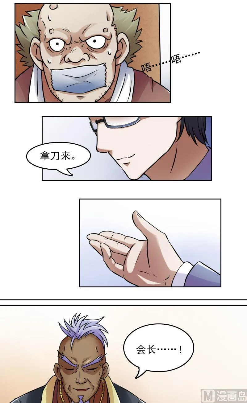 第37话变态的折磨（下） 第2页