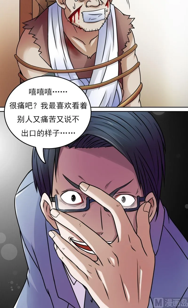第37话变态的折磨（下） 第6页