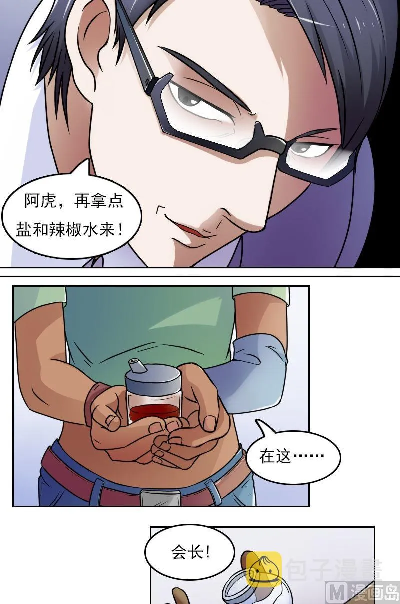 第37话变态的折磨（下） 第7页