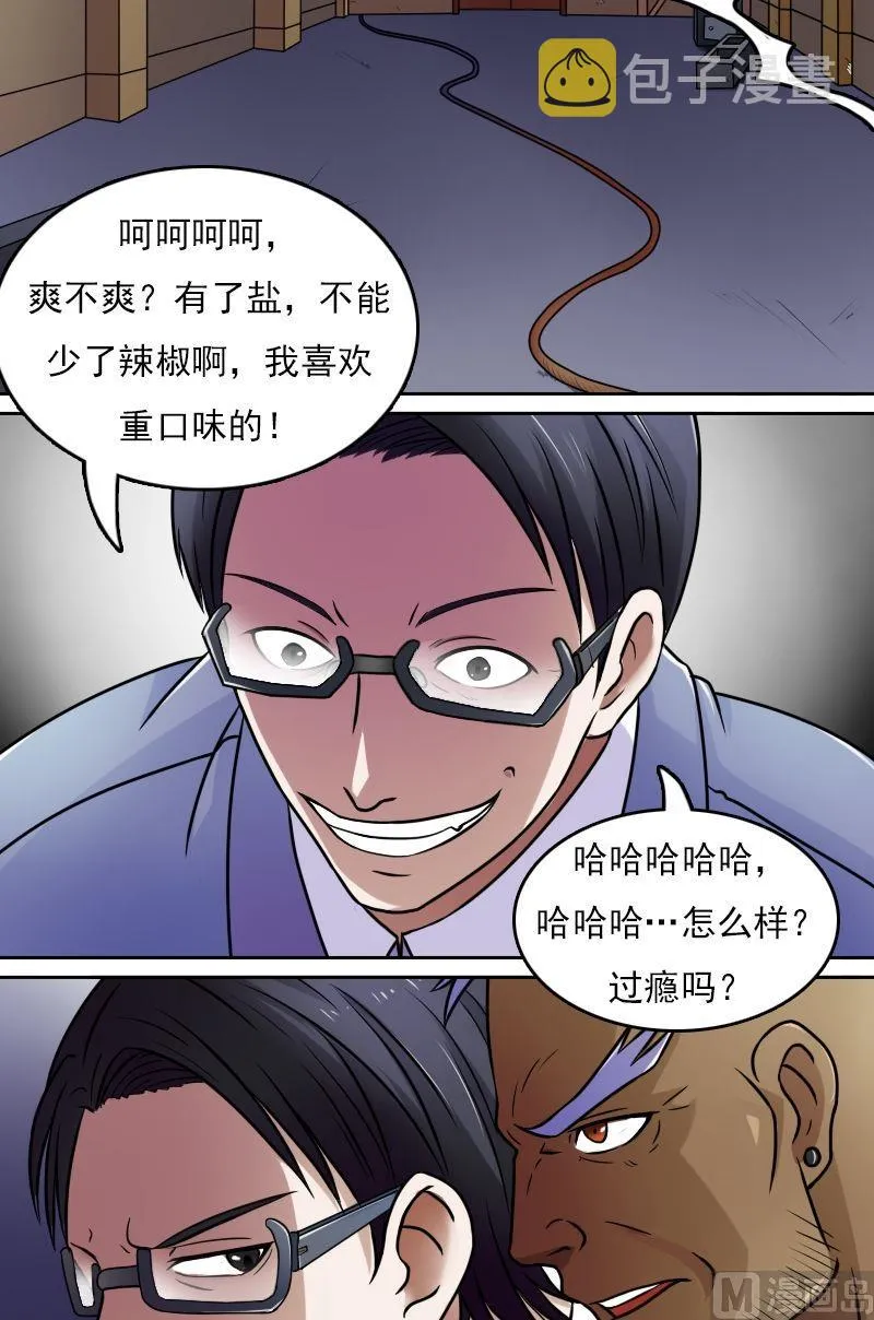第37话变态的折磨（下） 第10页