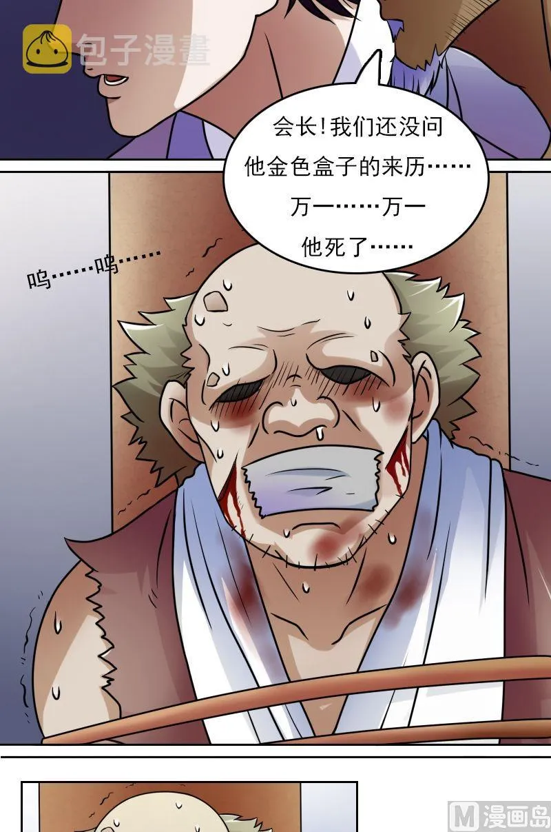 第37话变态的折磨（下） 第11页
