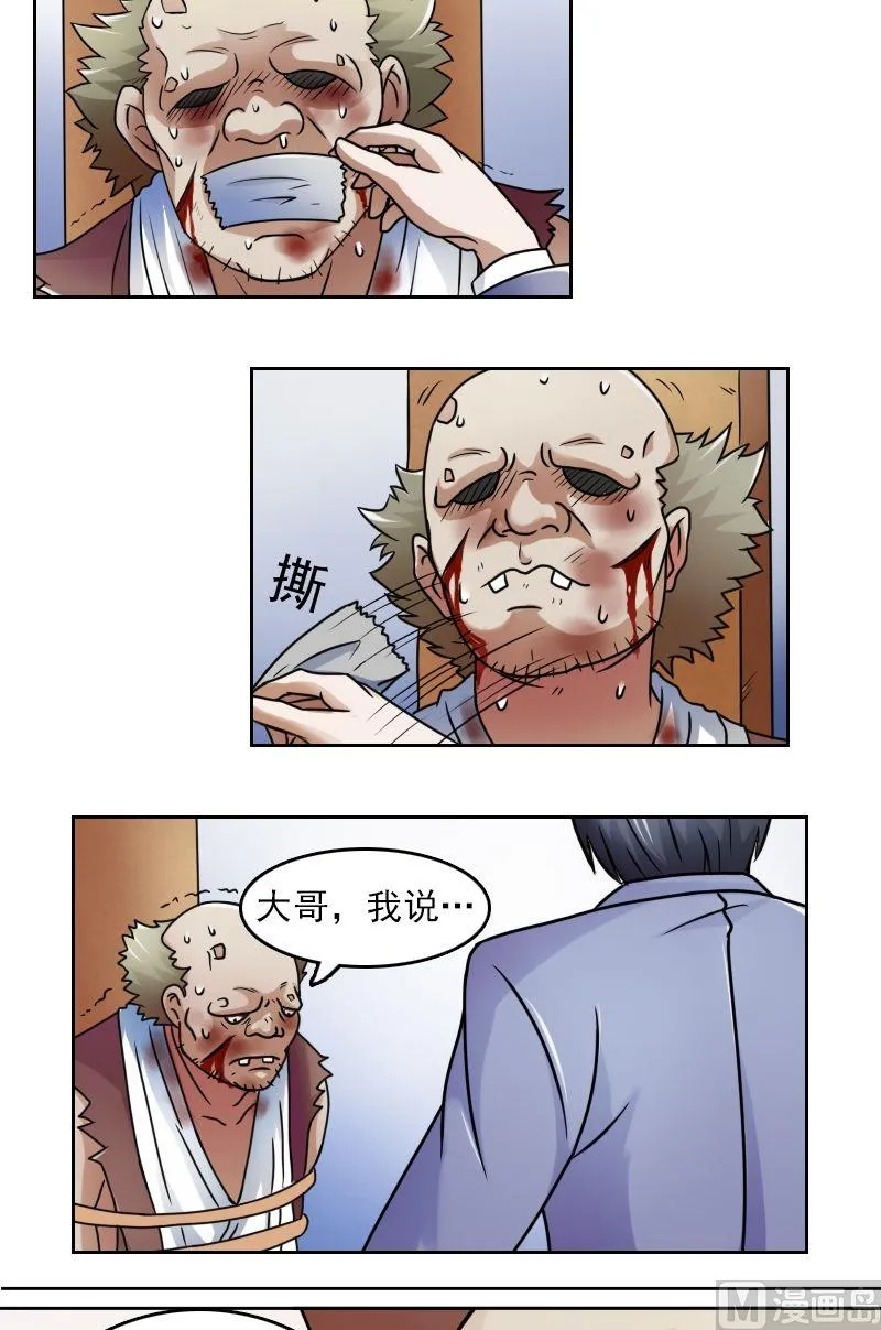 第37话变态的折磨（下） 第12页