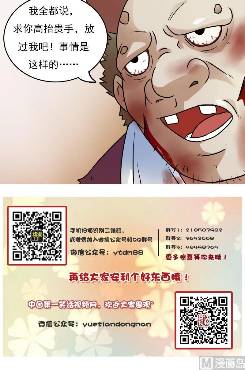 第37话变态的折磨（下） 第13页