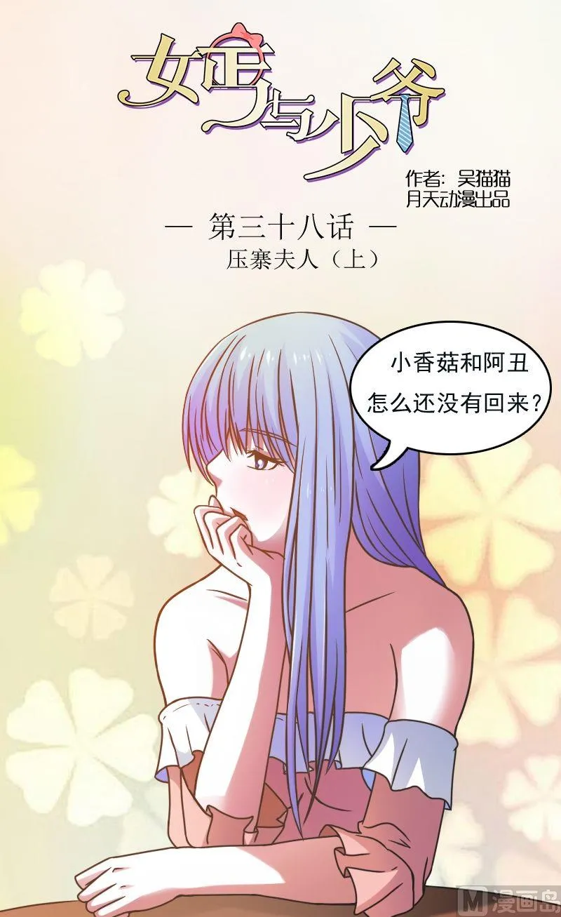 第38话压寨夫人（上） 第1页