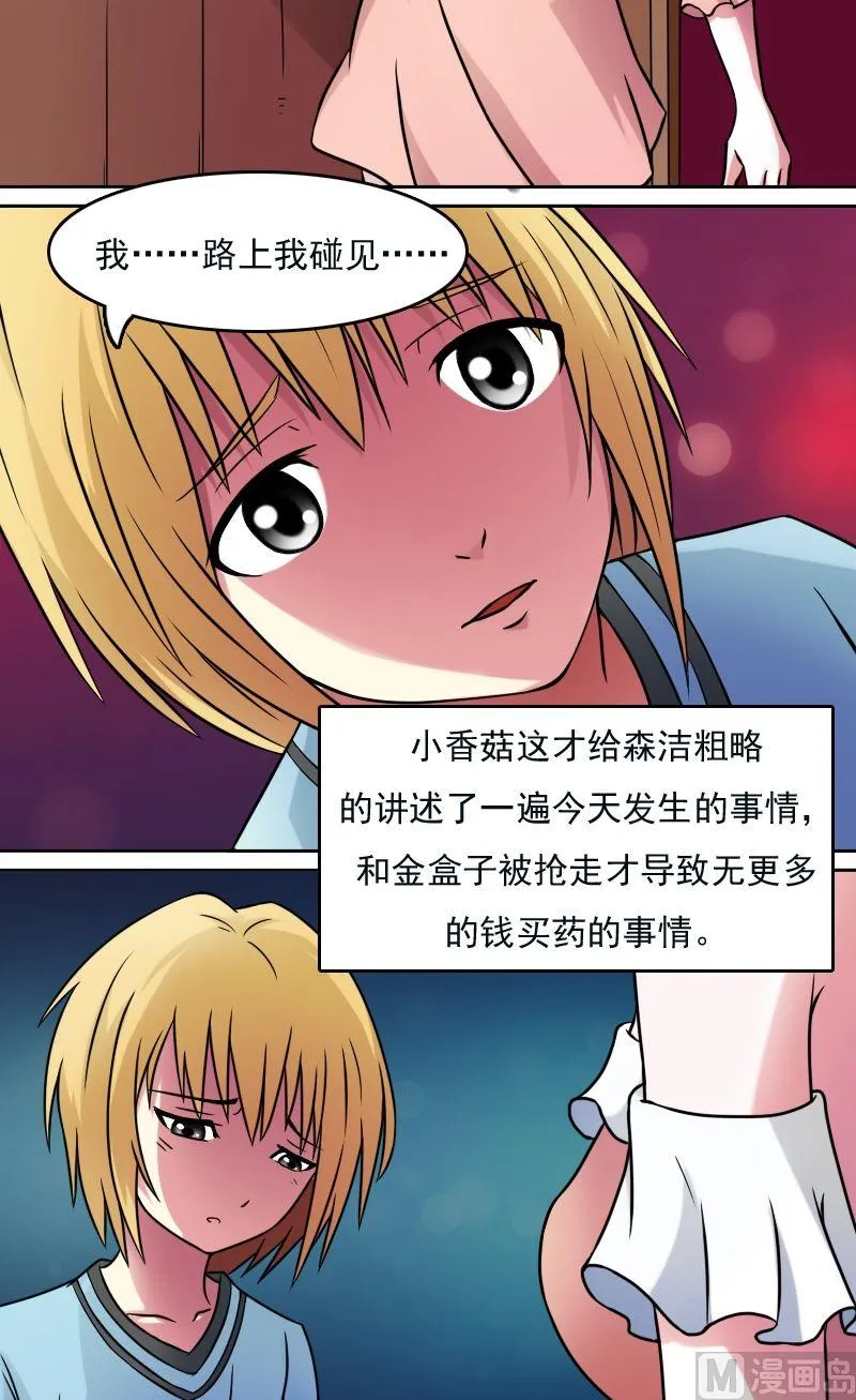第38话压寨夫人（上） 第5页