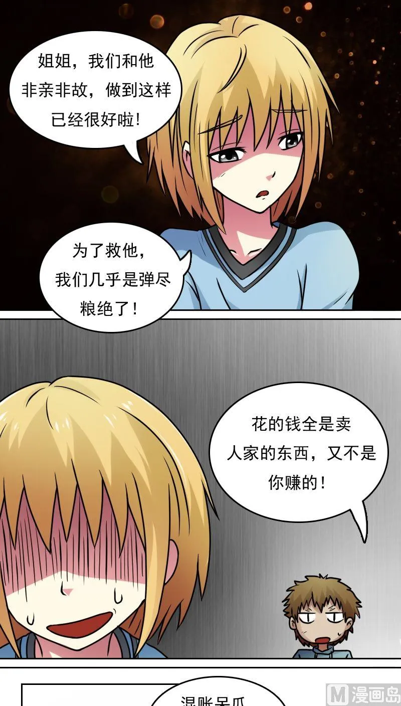 第38话压寨夫人（上） 第7页
