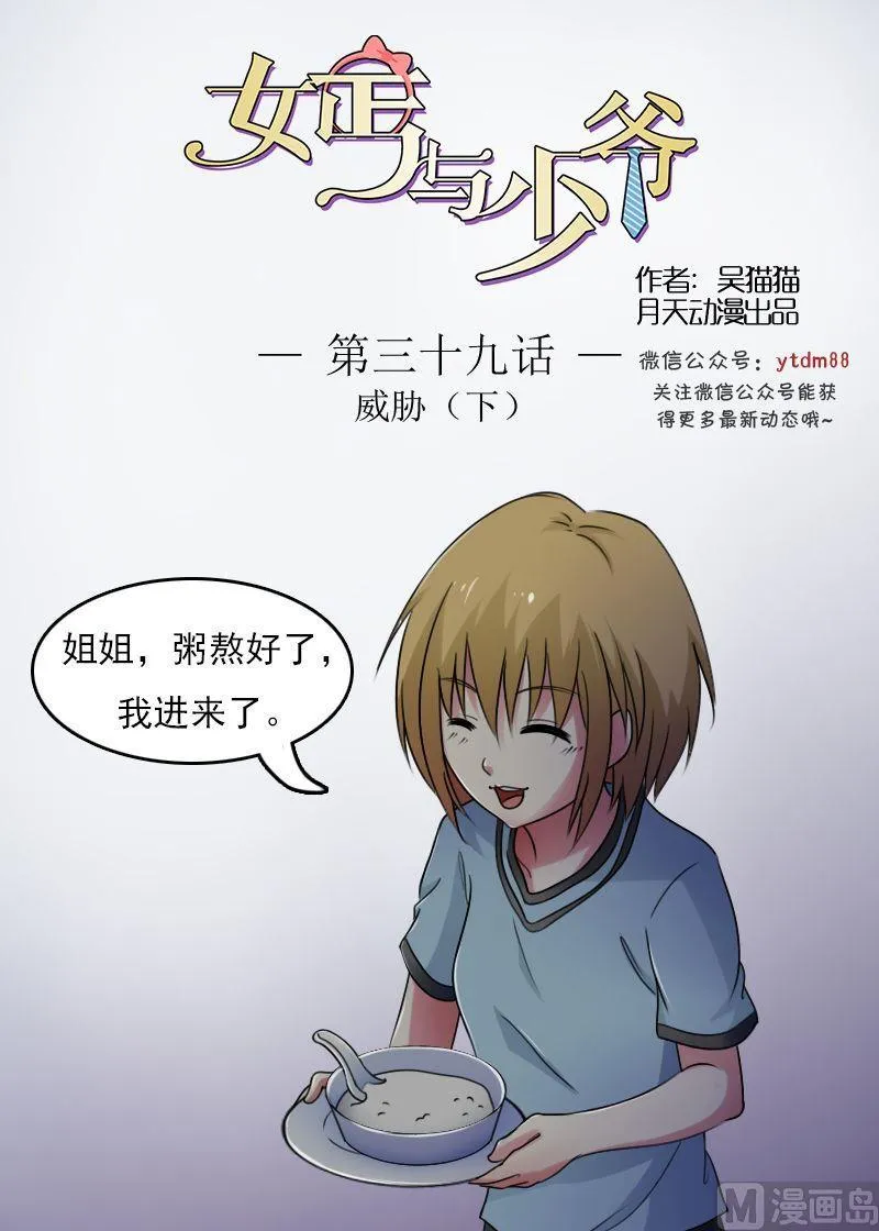第39话下 第1页