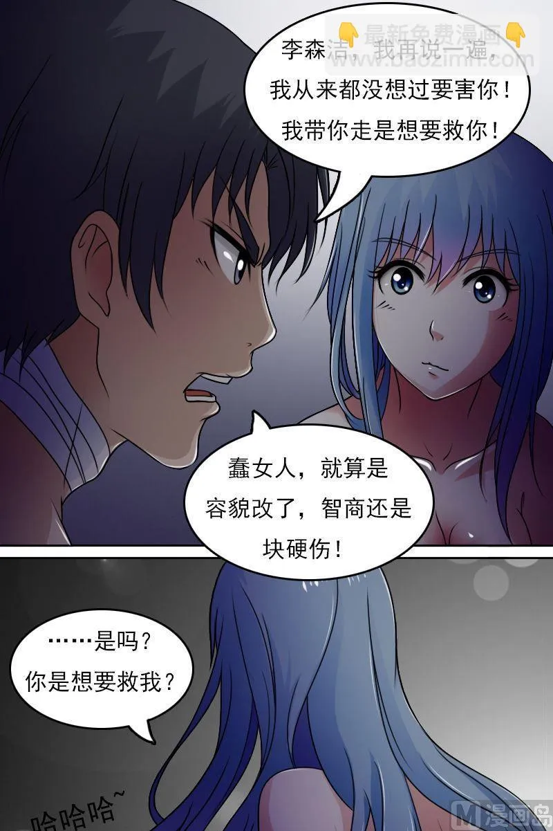 第39话下 第8页