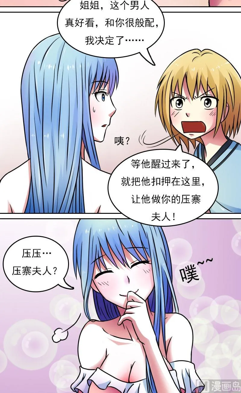 第38话压寨夫人（下） 第2页