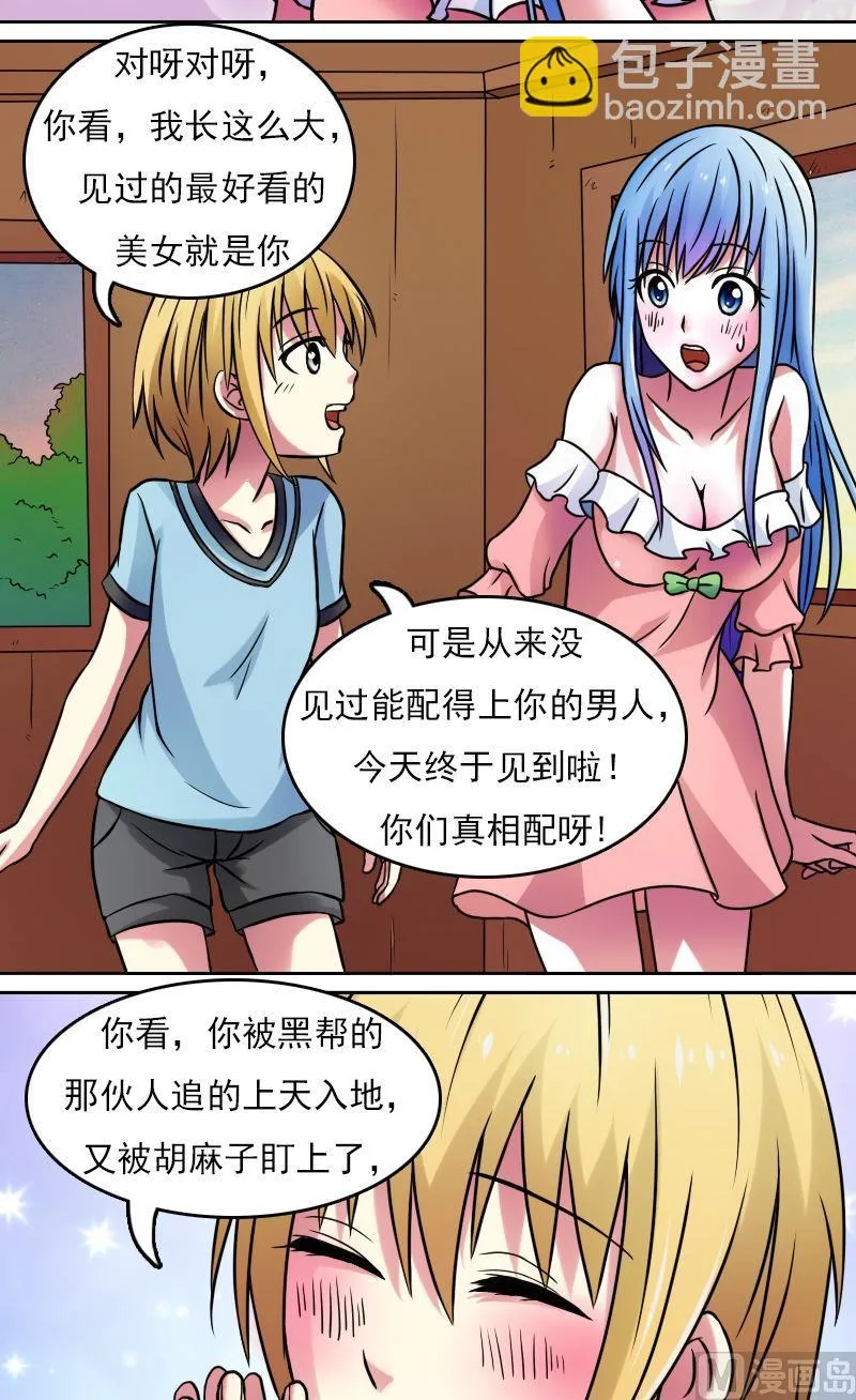 第38话压寨夫人（下） 第3页