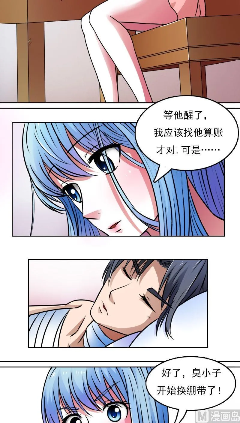 第38话压寨夫人（下） 第8页