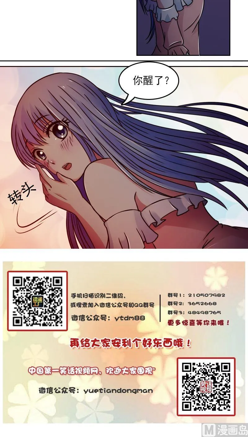 第38话压寨夫人（下） 第12页