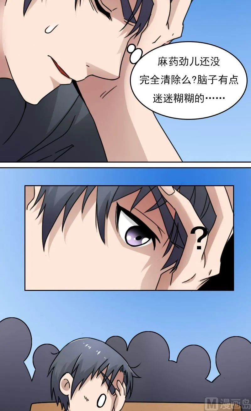 第40话天上掉美男（下） 第4页
