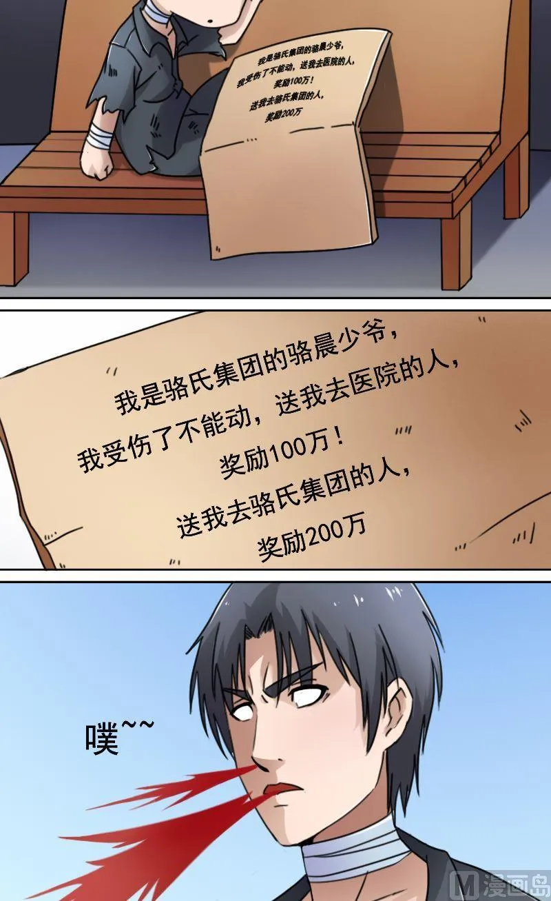 第40话天上掉美男（下） 第5页