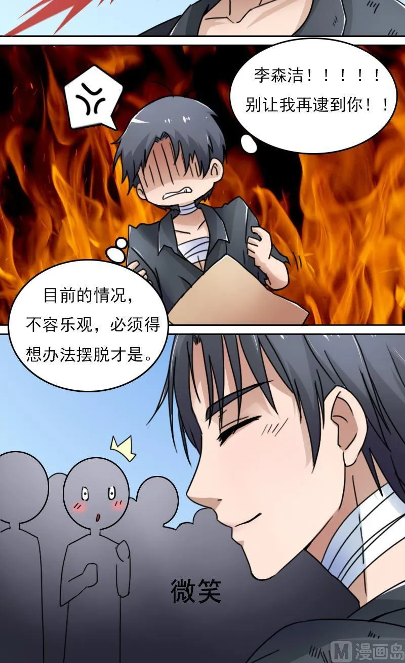 第40话天上掉美男（下） 第6页
