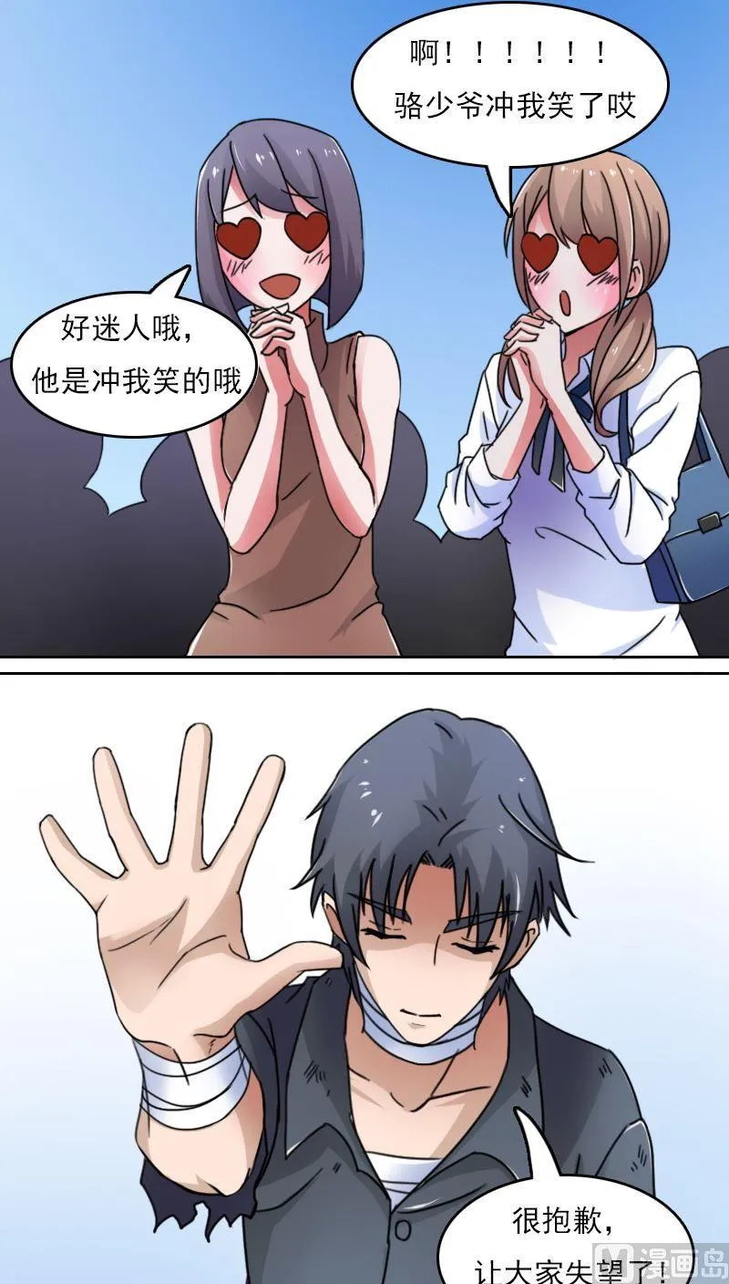 第40话天上掉美男（下） 第7页