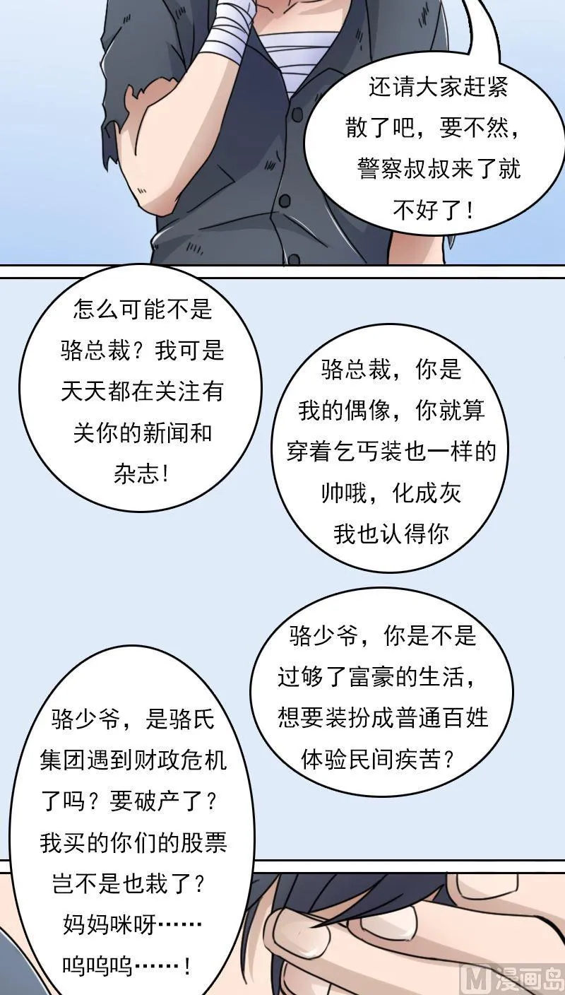 第40话天上掉美男（下） 第9页