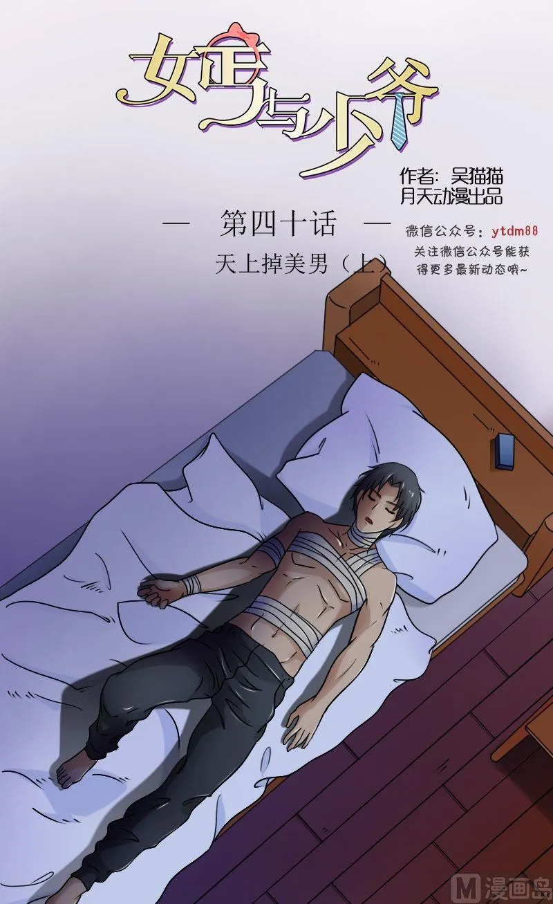 第40话天上掉美男（上） 第1页