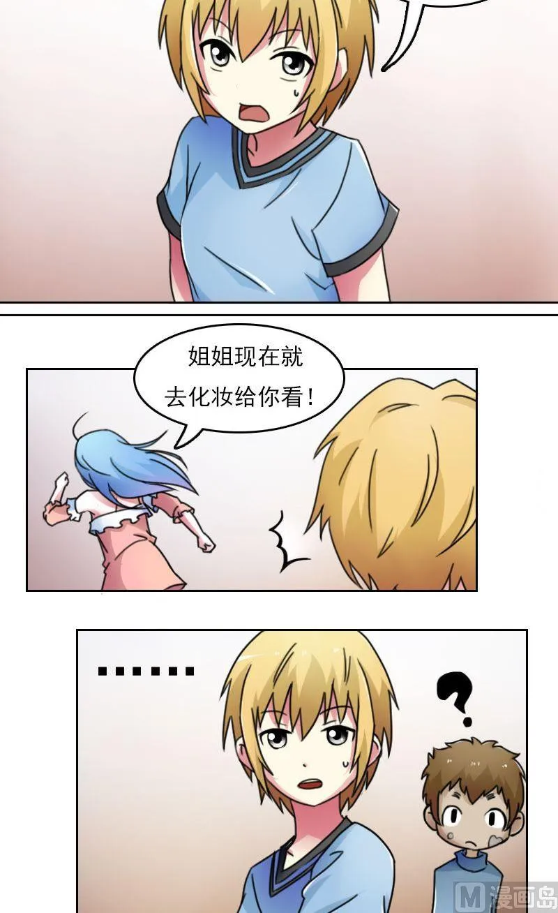 第41话山穷水尽(下） 第3页