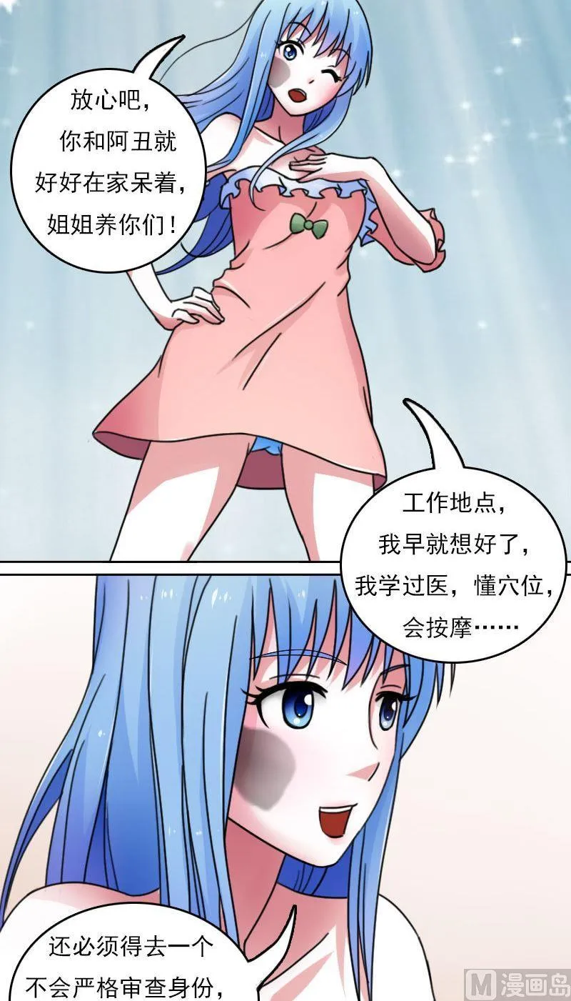 第41话山穷水尽(下） 第11页