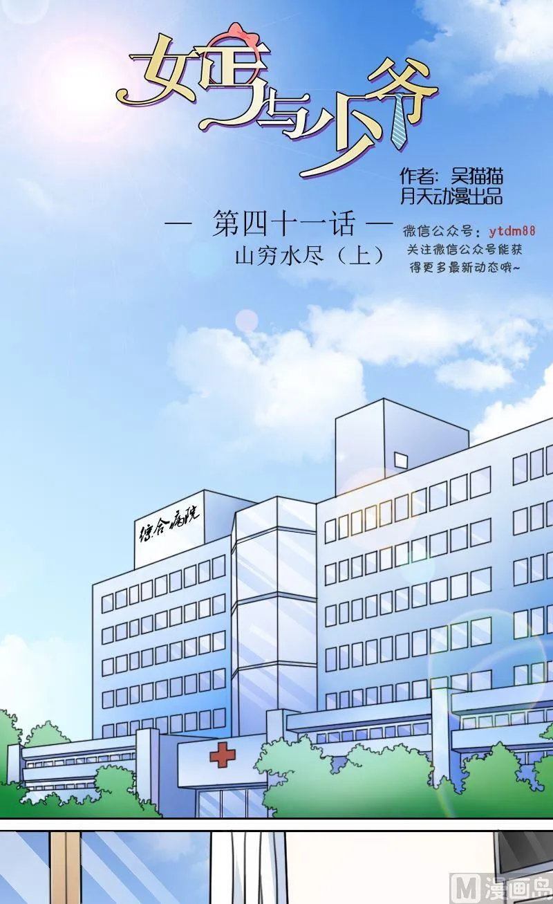 第41话山穷水尽(上） 第1页