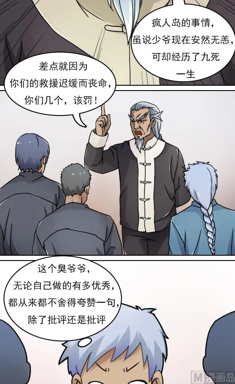 第41话山穷水尽(上） 第3页
