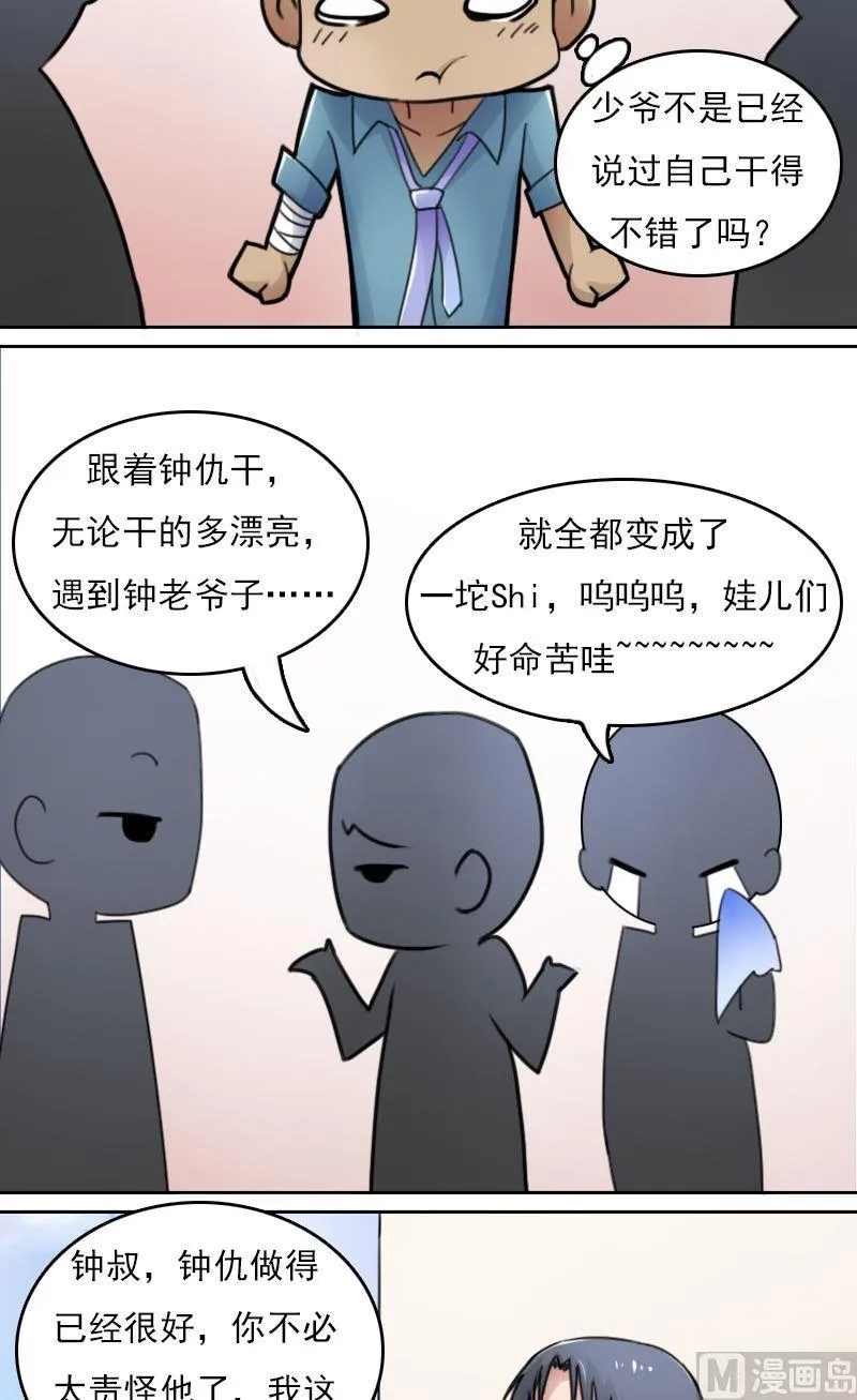第41话山穷水尽(上） 第4页