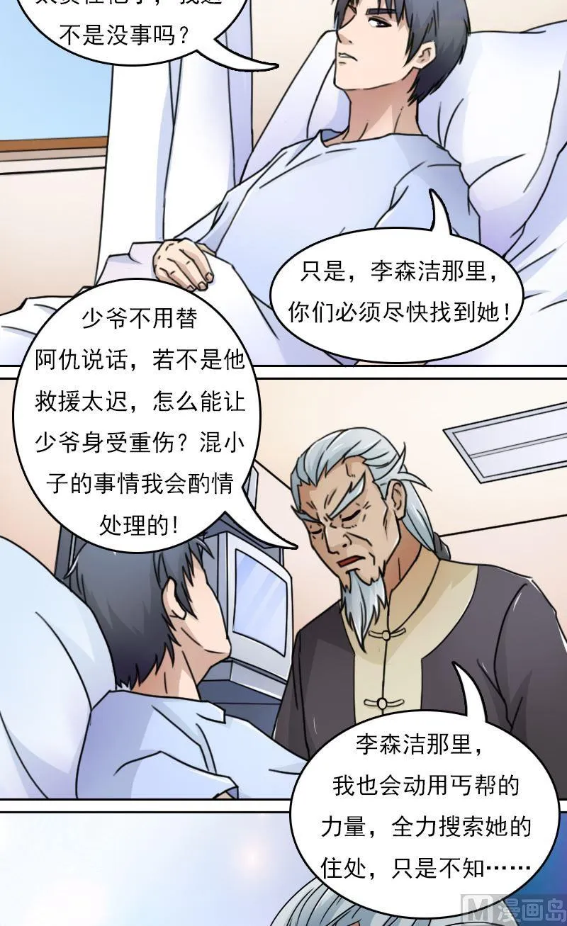 第41话山穷水尽(上） 第5页