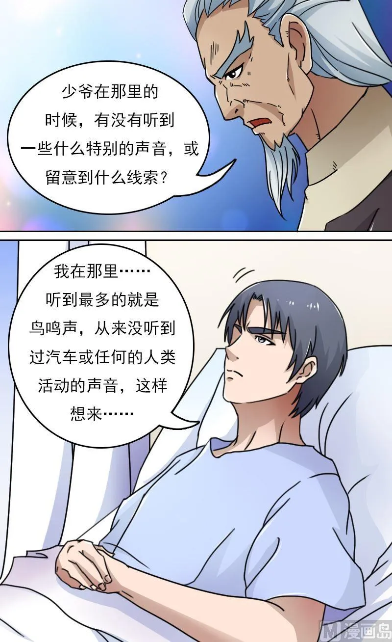 第41话山穷水尽(上） 第6页