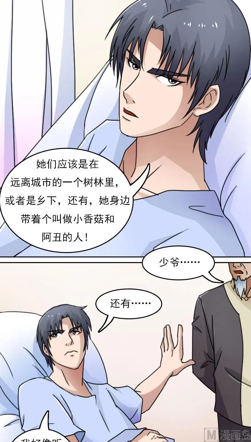 第41话山穷水尽(上） 第7页