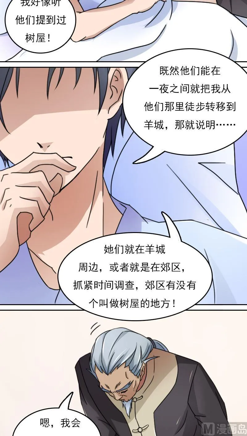 第41话山穷水尽(上） 第8页