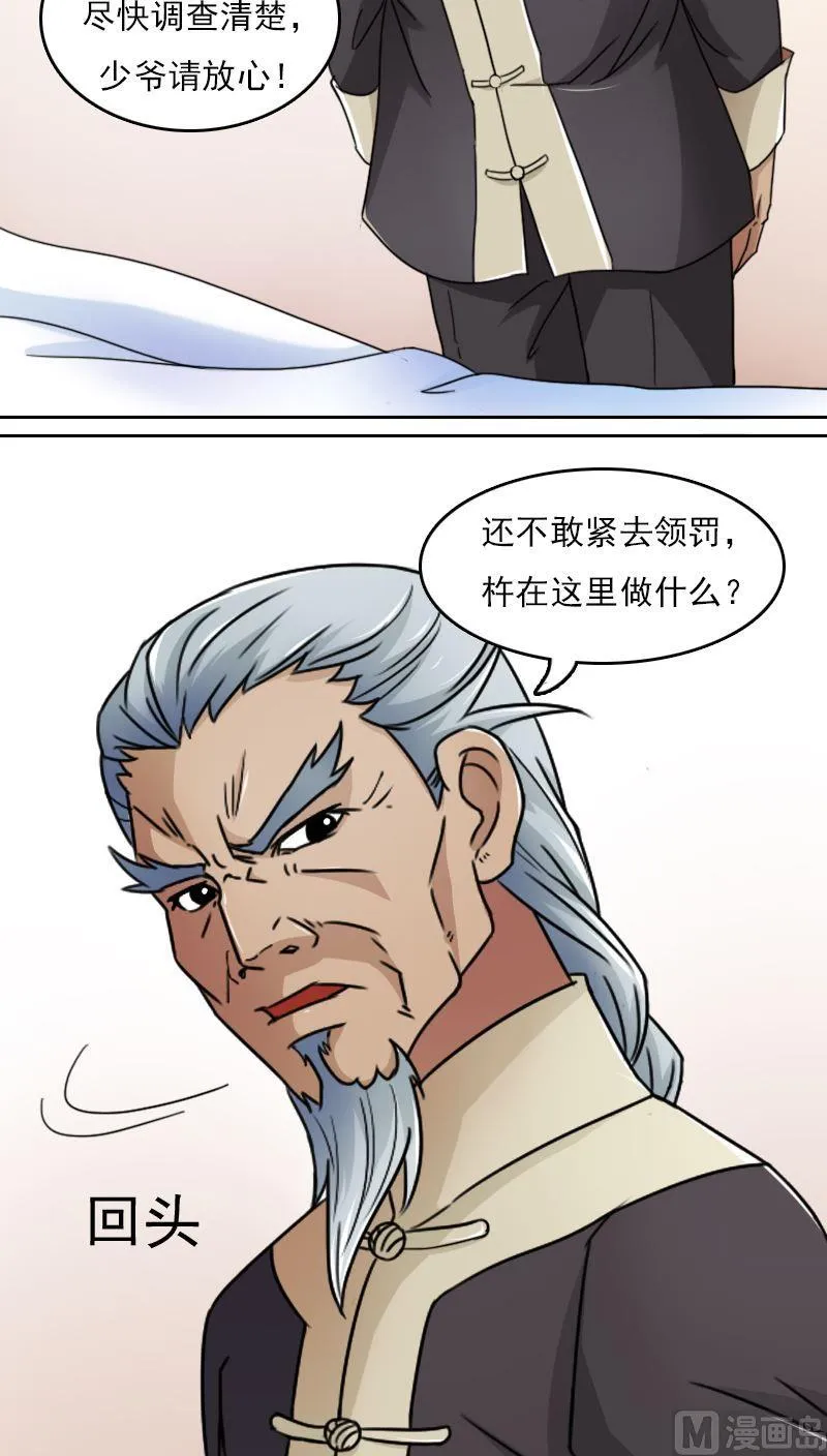第41话山穷水尽(上） 第9页