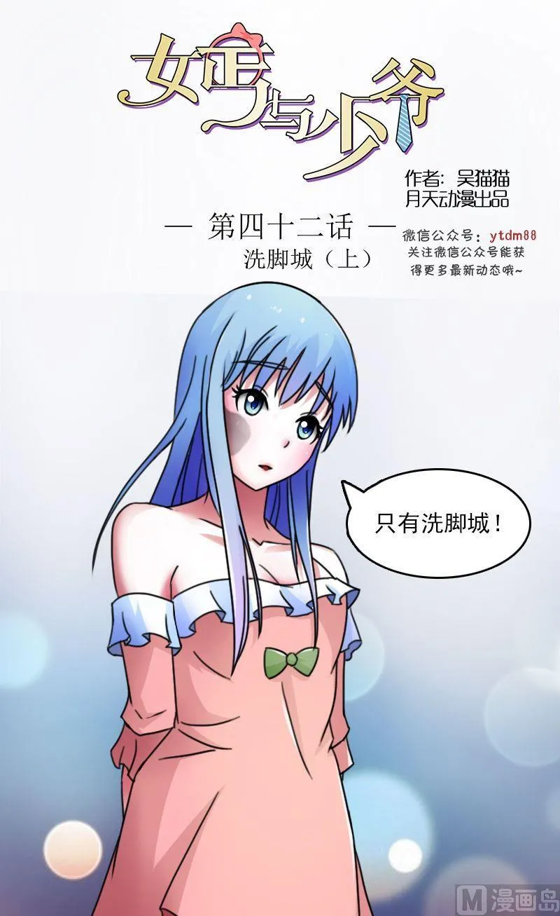 第42话洗脚城（上） 第1页