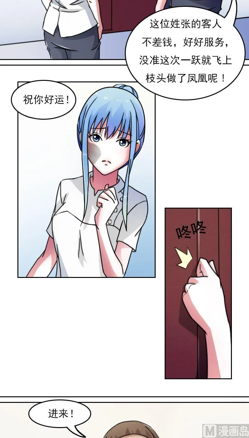 第42话洗脚城（下） 第8页