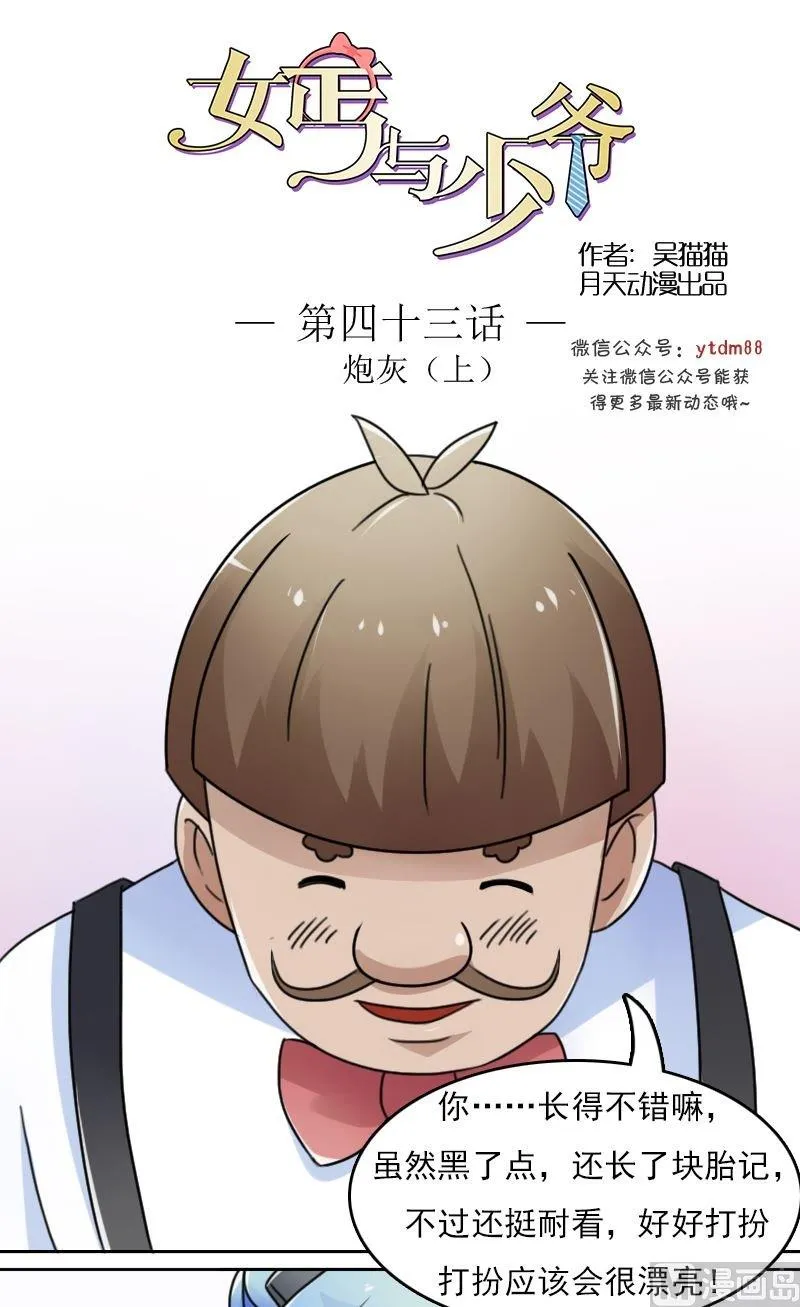 第43话炮灰(上） 第1页