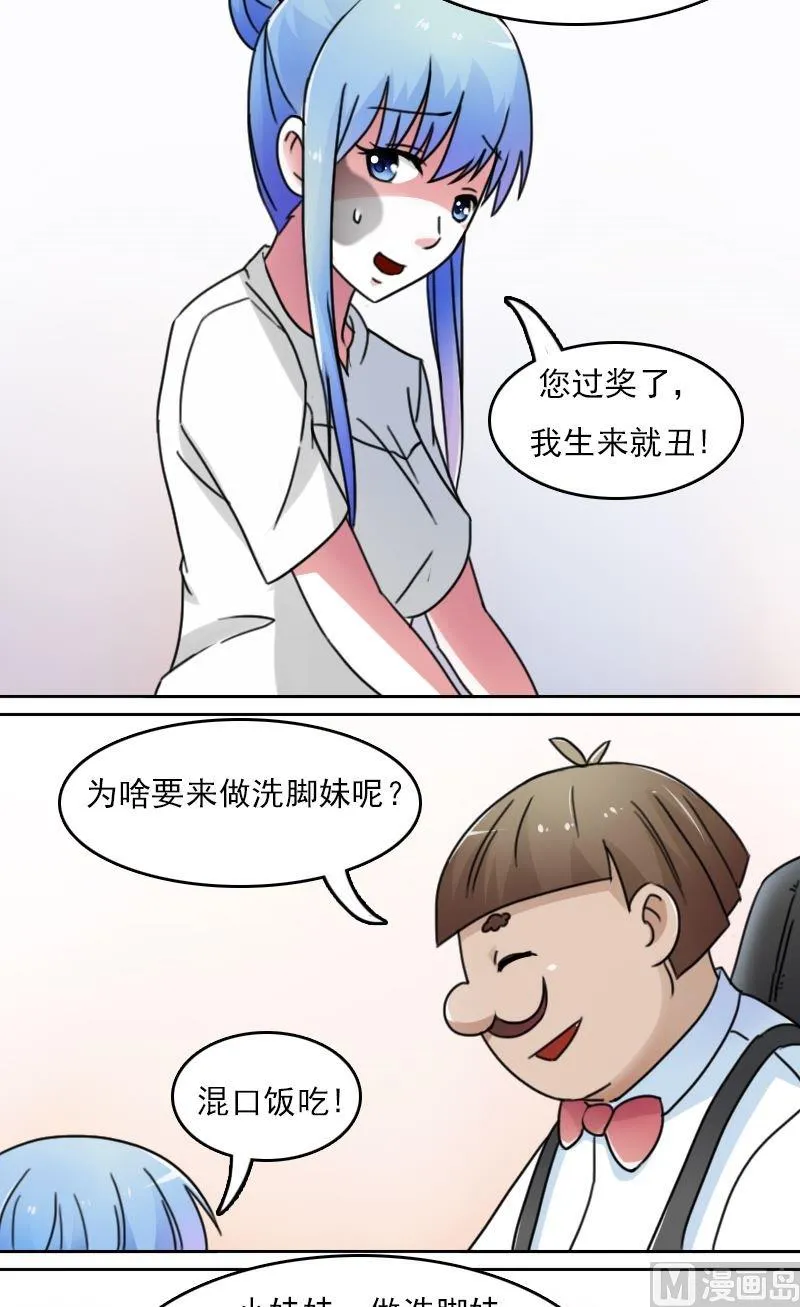 第43话炮灰(上） 第2页