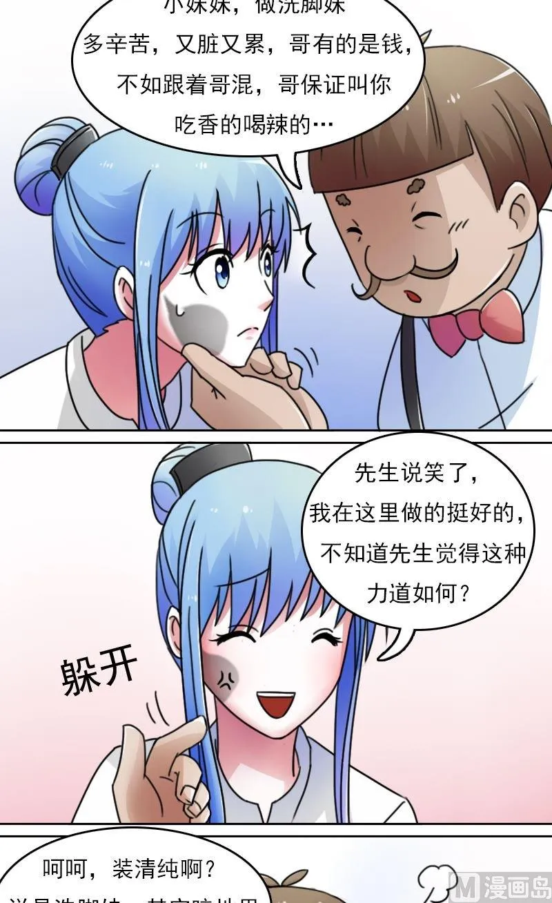 第43话炮灰(上） 第3页