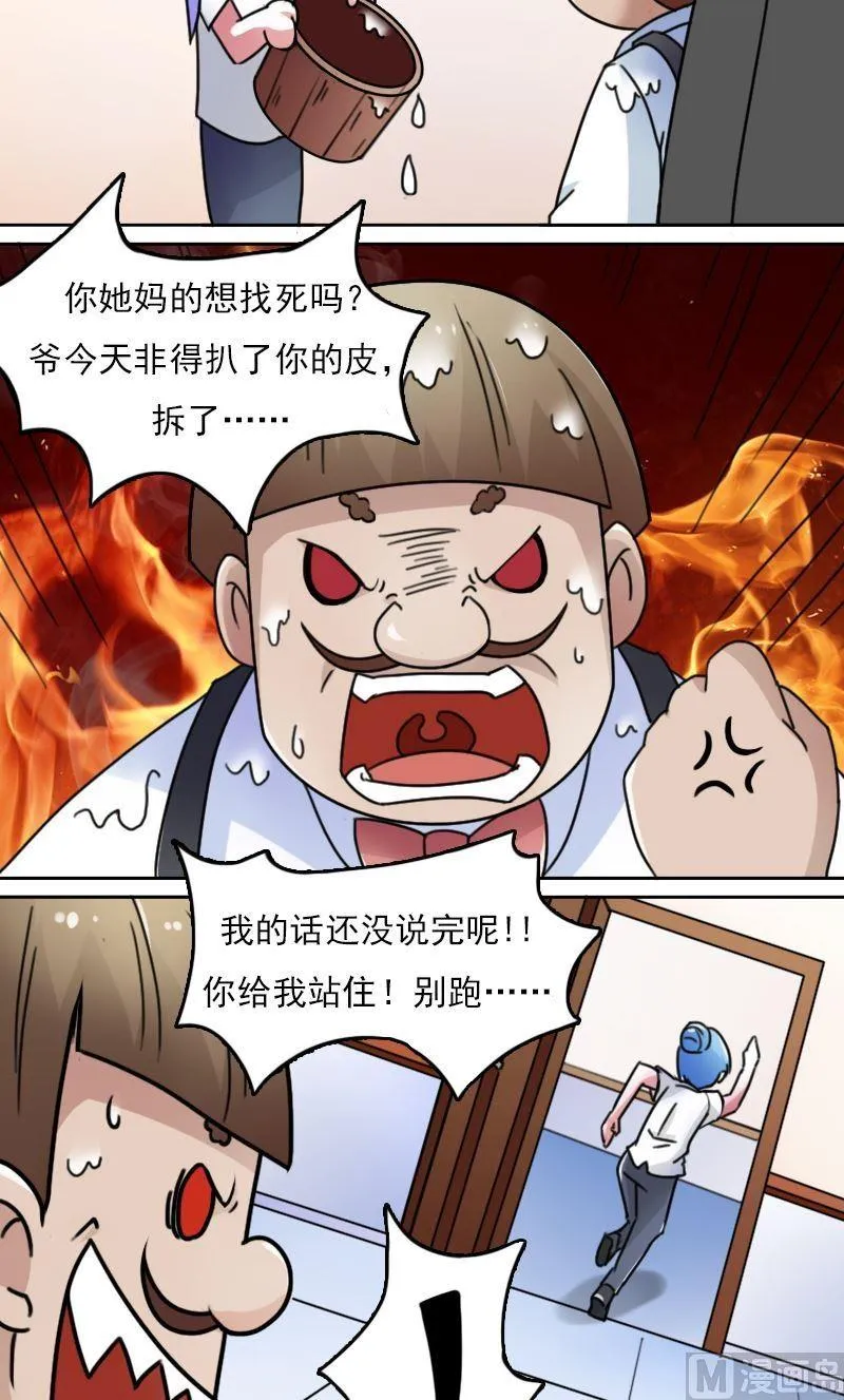 第43话炮灰(上） 第9页