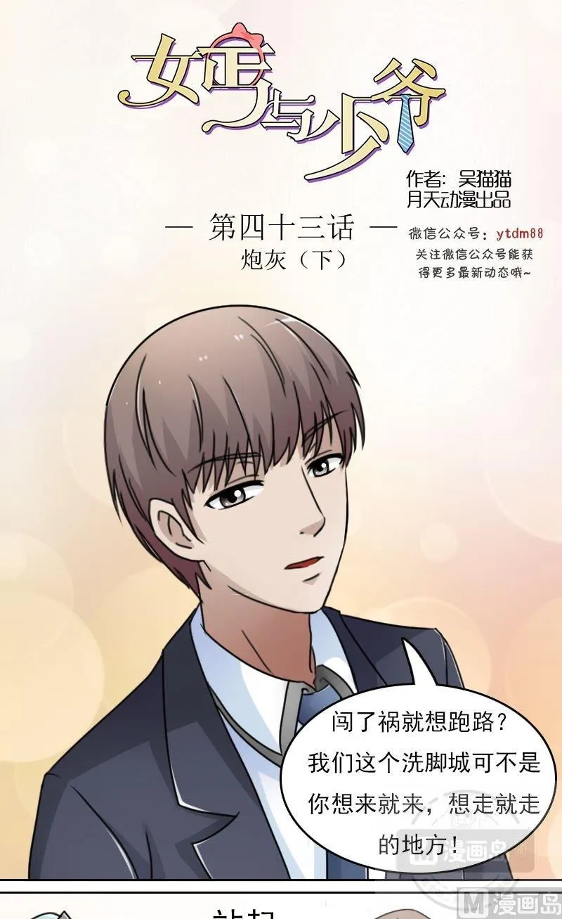 第43话炮灰（下） 第1页