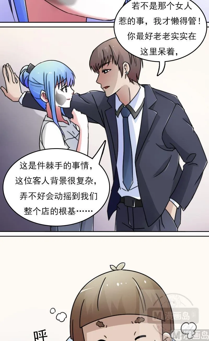 第43话炮灰（下） 第4页