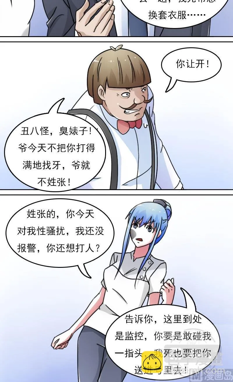 第43话炮灰（下） 第6页