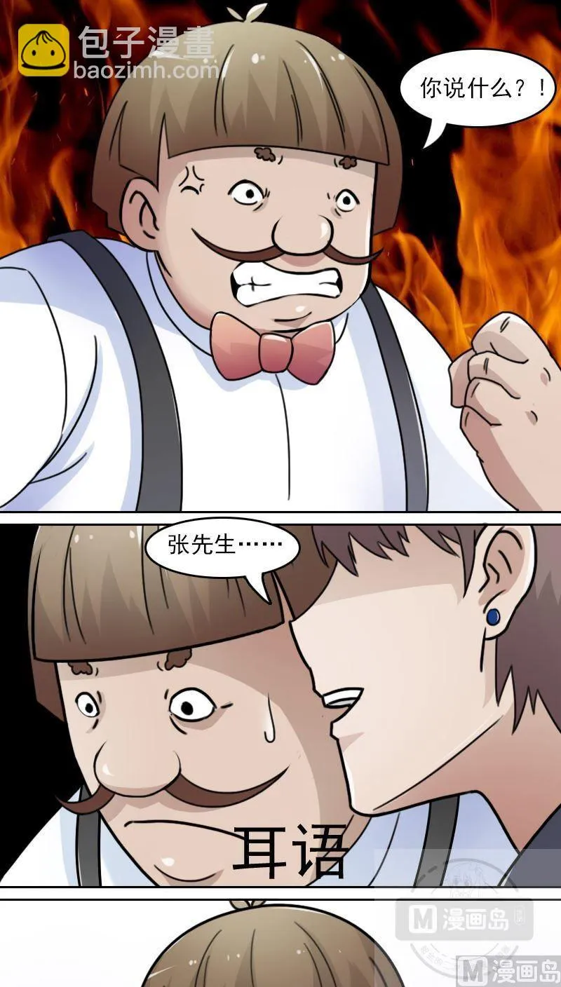 第43话炮灰（下） 第7页