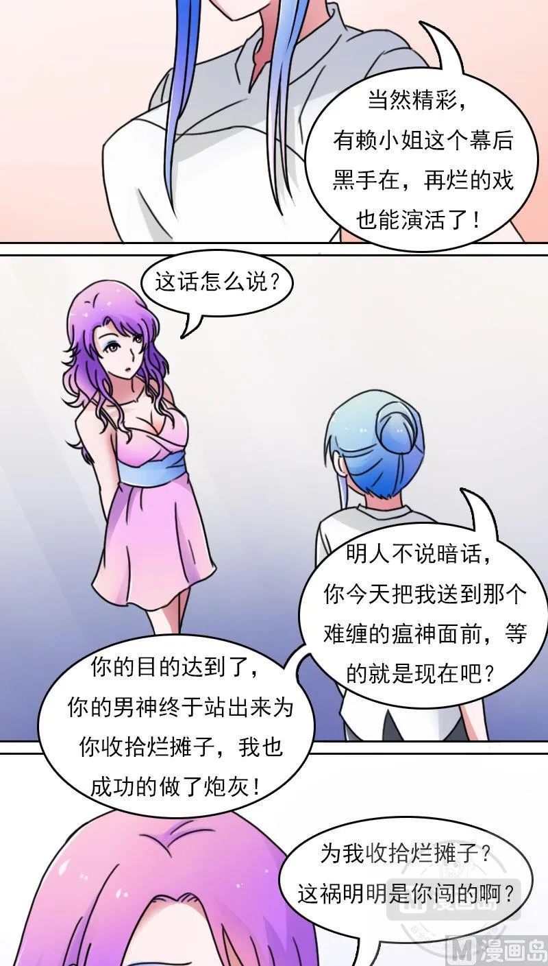第43话炮灰（下） 第10页