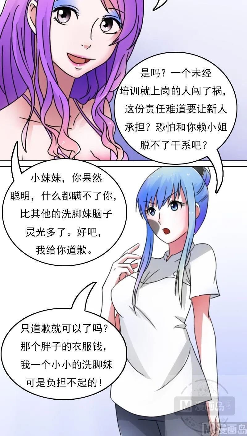 第43话炮灰（下） 第11页