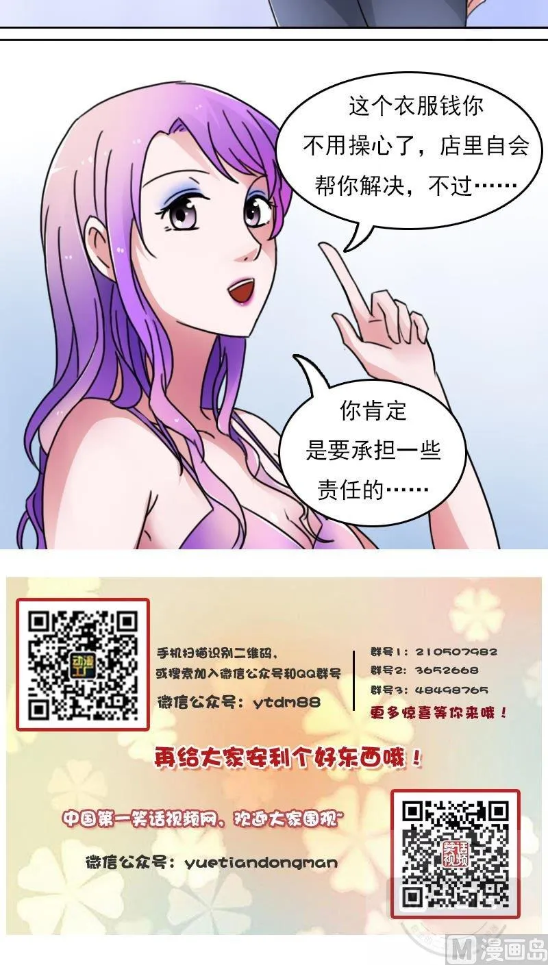 第43话炮灰（下） 第12页