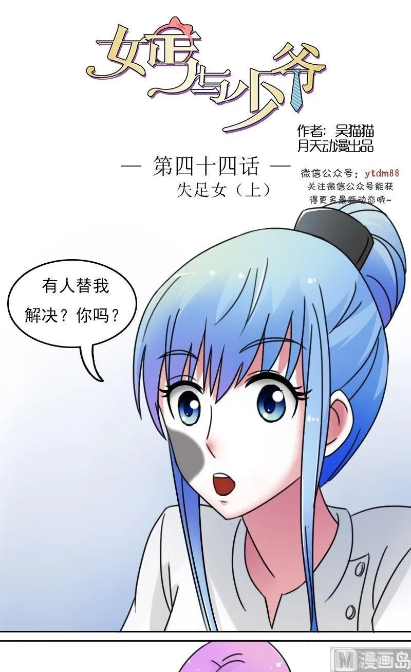 第44话失足女上 第1页