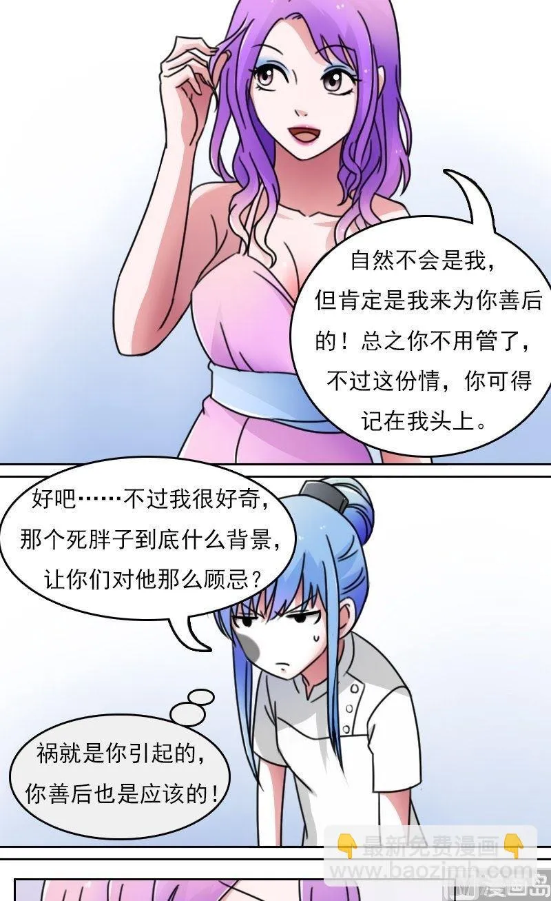 第44话失足女上 第2页