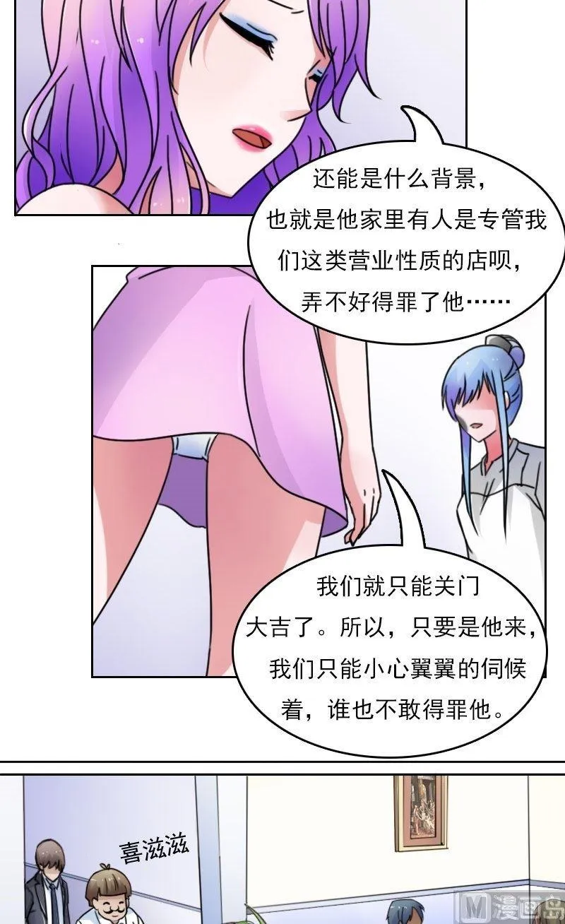 第44话失足女上 第3页